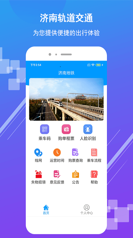 济南地铁app最新版手机下载安装v3.1.9