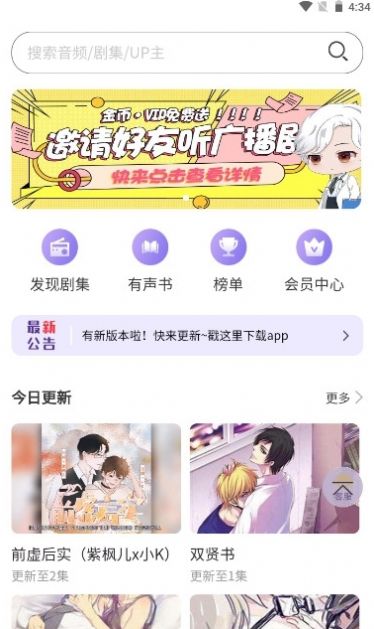 腐竹FM广播剧app最新版下载图片1