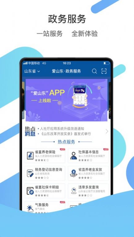 我爱山东app下载v2.2.0