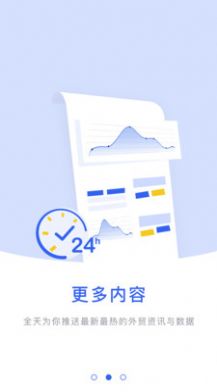 外贸头条app官方下载V 1.0.0