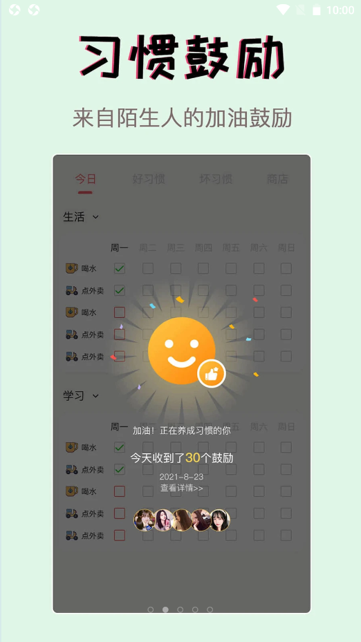 习惯学院自律打卡app软件官方下载v2.35.1