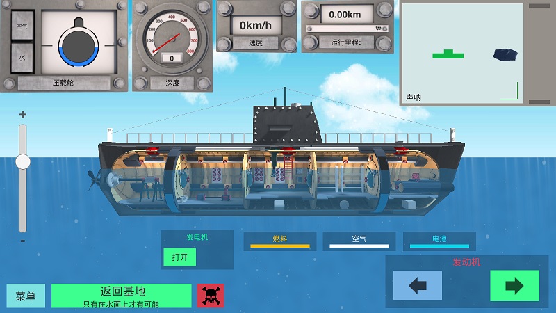 核潜艇模拟器汉化版安卓游戏下载v2.1