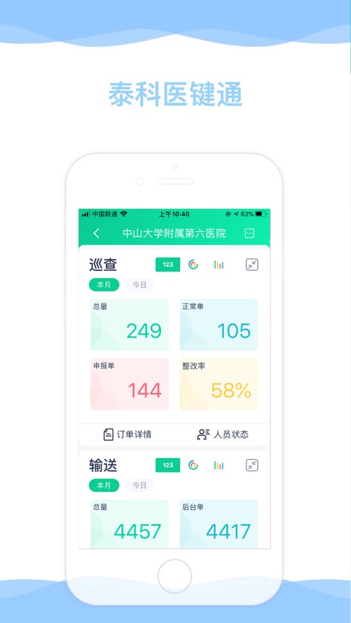 医键通ektlang后勤管理appv1.0