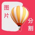 自动抠图神器app官方版下载v1.0