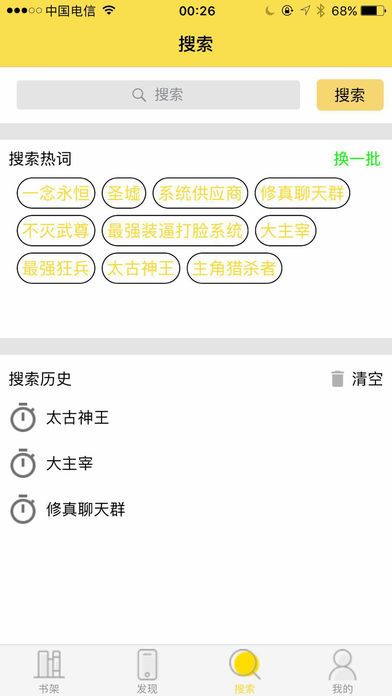 口袋搜书iOS苹果版app下载v3.0.3