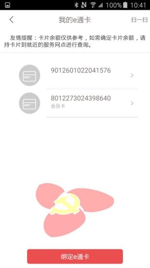 微信党员卡电子版app下载v1.0.0