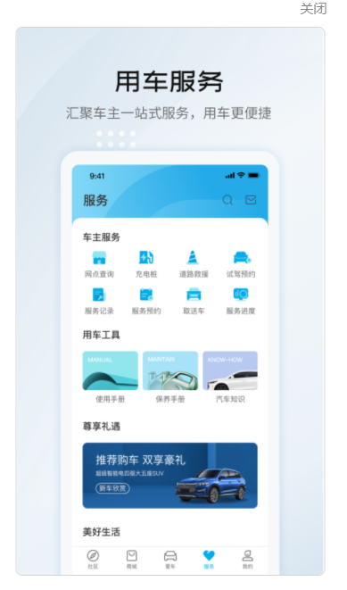 比亚迪汽车app官方版下载v7.4.1