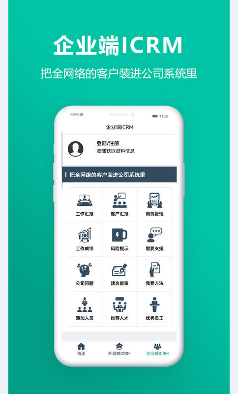 线获云ICRM系统企业获客app安卓版下载v3.0.5