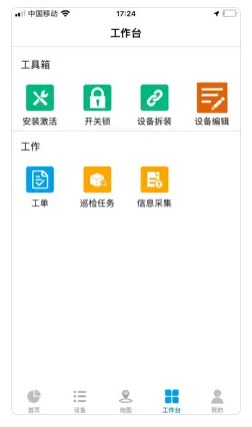 智缤物联平台appv1.1.5