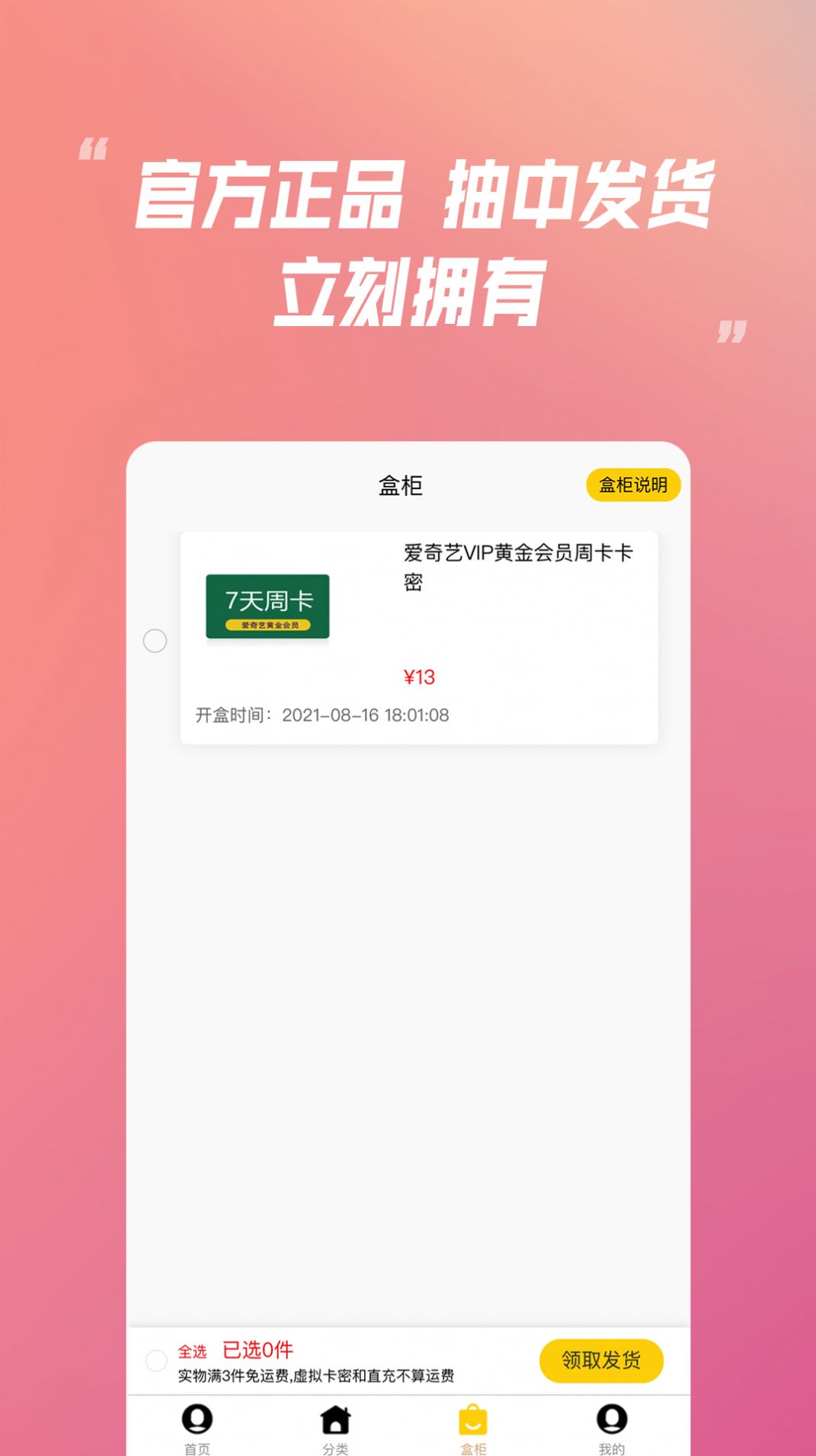 乐米盲盒App官方版下载v1.1.0