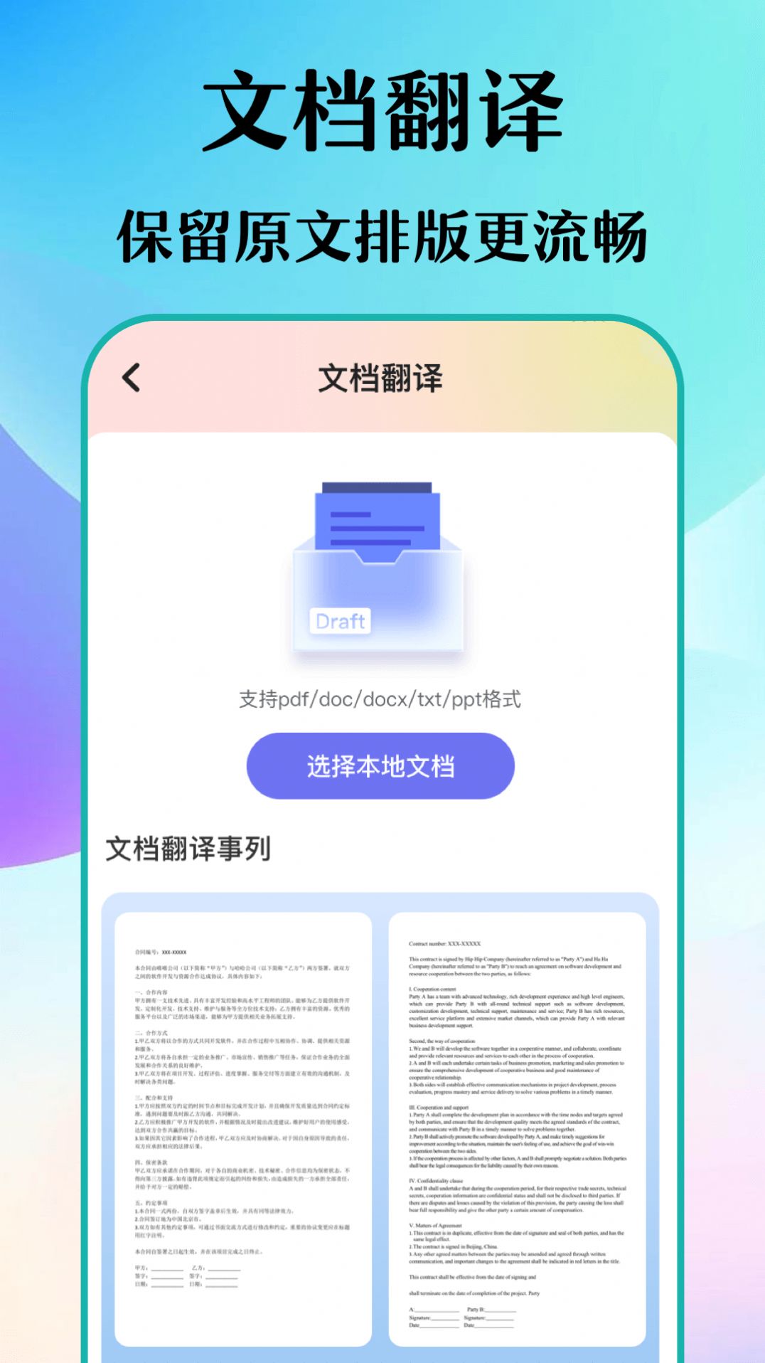 合同翻译助手官方手机版下载v4.0.0