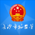 长沙市场监管app官方软件下载v1.2.09