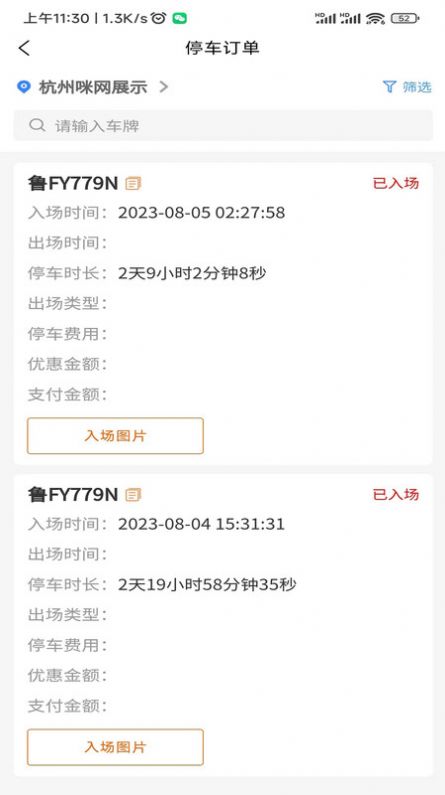 咪网云助手停车软件手机版下载v1.2.1