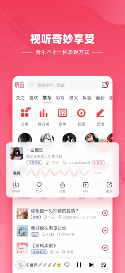 快音车载音乐极速版免费听歌app最新版下载图片4