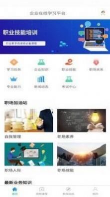 企业网课系统app手机版下载安装v0.0.96