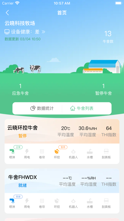 云晓智慧牧场app官方下载v1.2