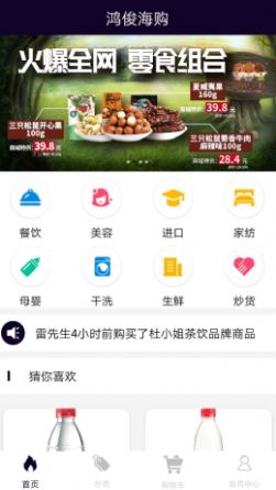 鸿俊海购app最新版v1.0.1