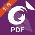 福昕高级PDF编辑器机构版app官方下载v11.3.7