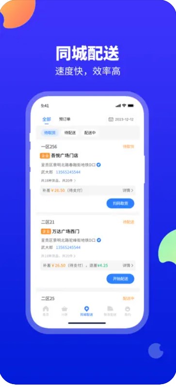 口袋驴分拣中心官方手机版下载v1.0.6