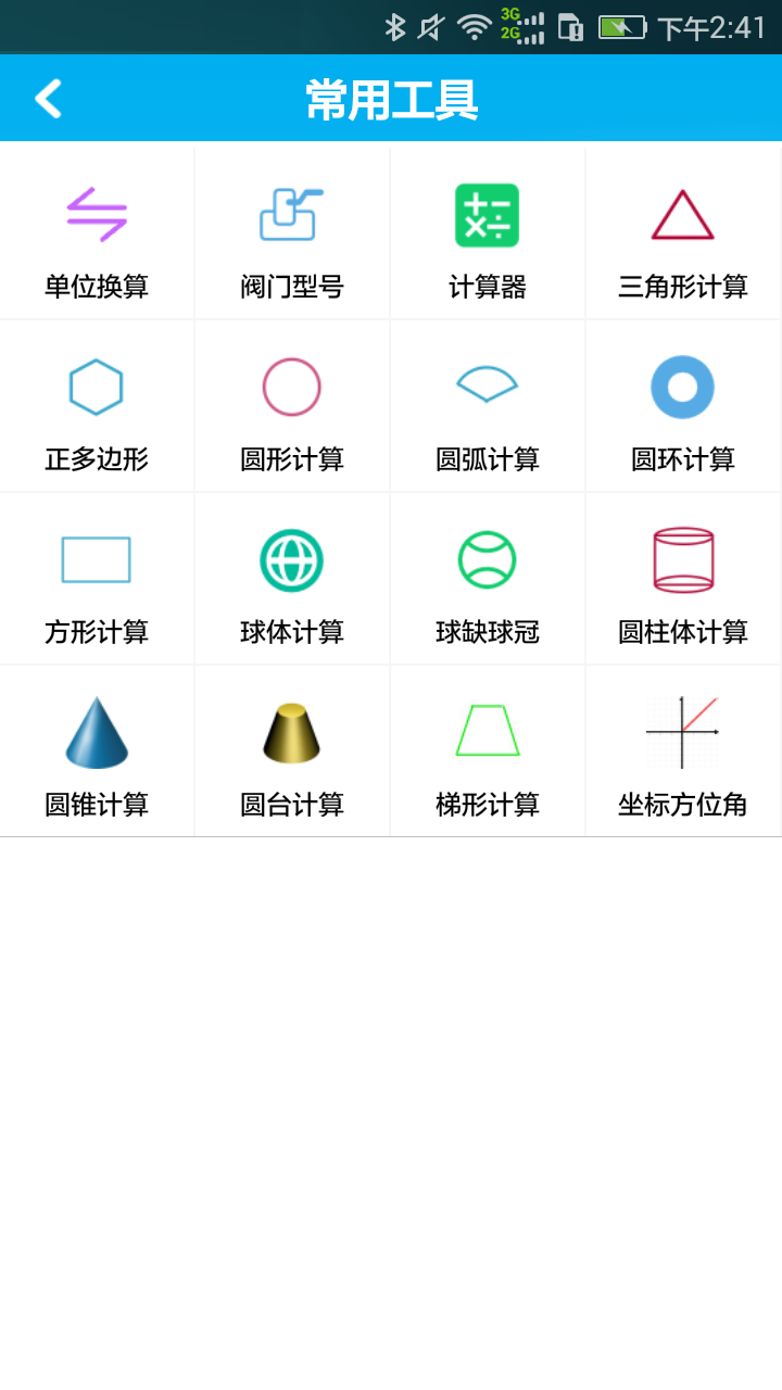 算料宝下载安卓版appv3.9.5