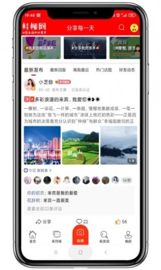 桂柳网app官方版v1.5.0