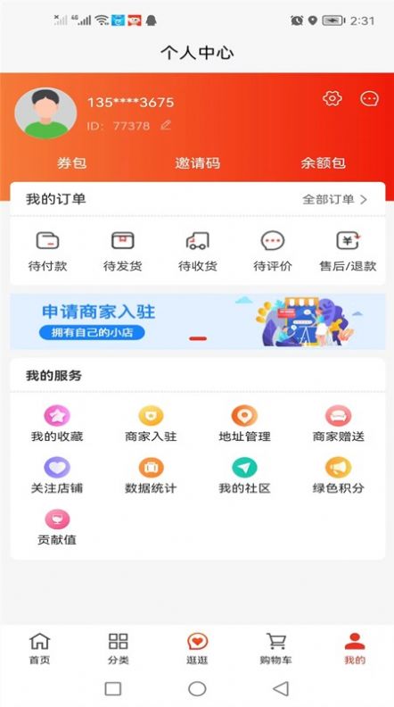 亿品优选购物app官方下载v1.0.9