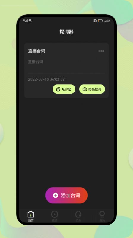 提字器助手app官方下载v1.2