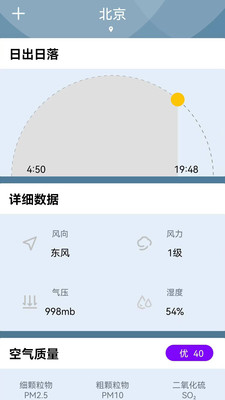 天气准点报app手机版下载图片1