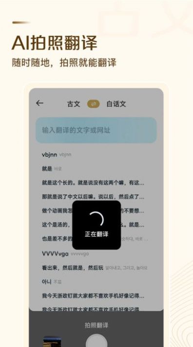 古文翻译器在线翻译软件下载v1.0