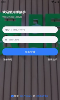 手接手app软件免费下载v1.1.3