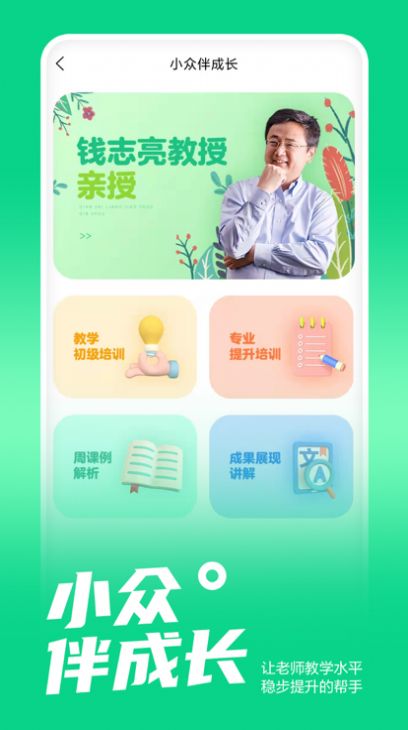 小众同学app教育教师端下载安装1.0.0