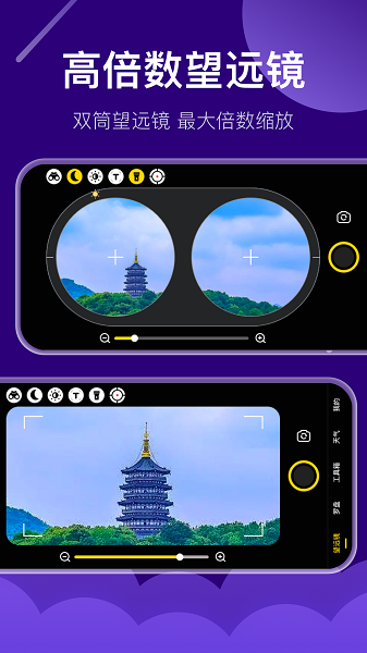 望远镜软件免费版下载v3.1.1