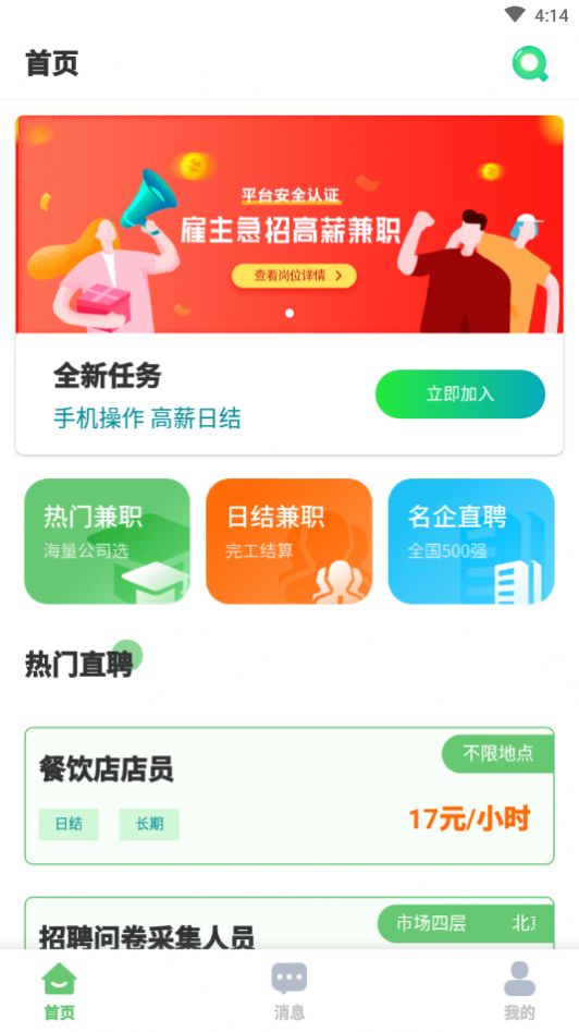 百姓直聘app最新版免费下载v1.0.0