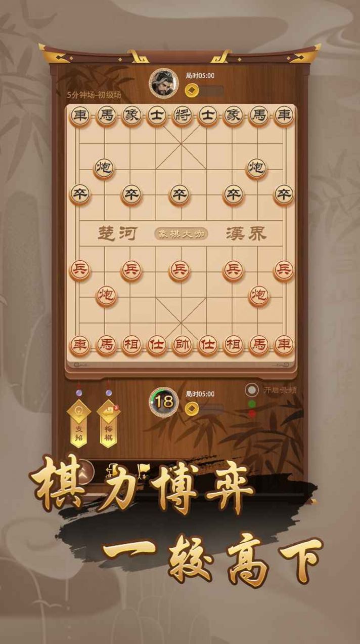 万宁象棋大招版打草惊蛇下载游戏v1.4