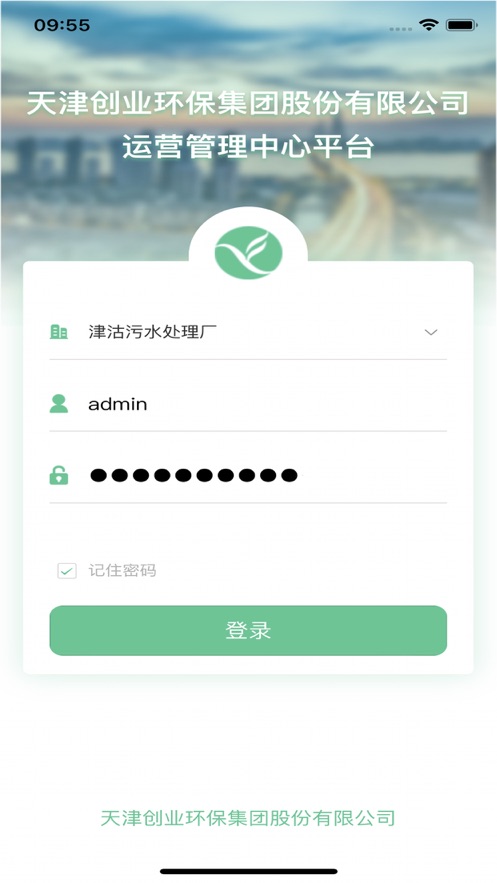 环保厂级app官方下载图片1