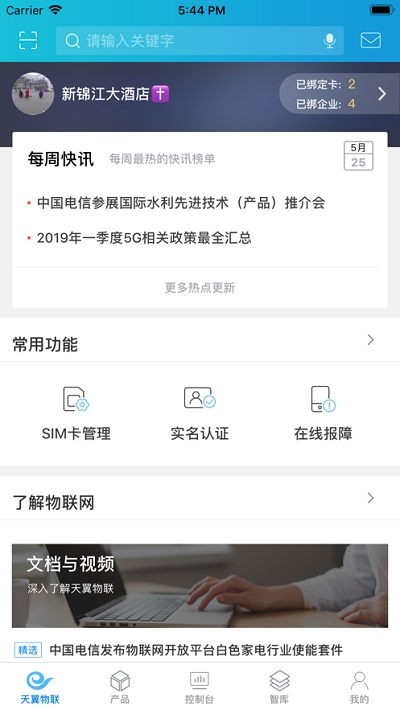 中国电信物联网统一app下载实名认证ICCIDv4.0.2