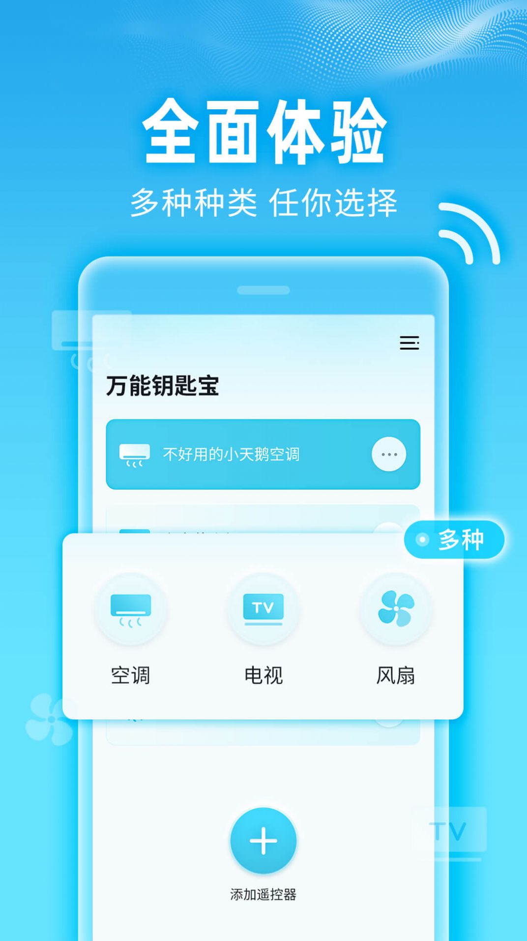 万能钥匙宝app手机下载v1.0.0