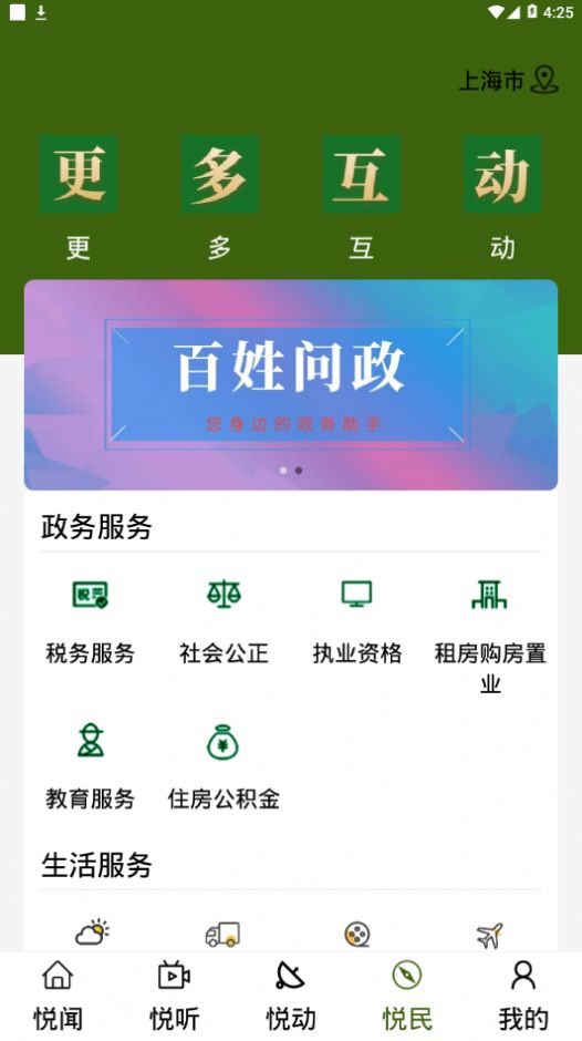 宝安融媒app官方版下载v0.0.6