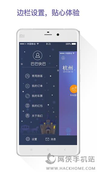 巴巴快巴app官网下载手机版v3.1.7