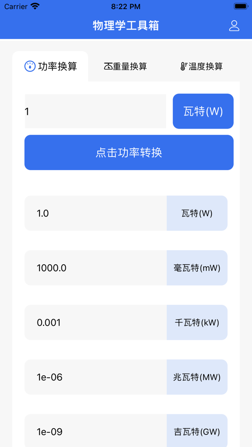 物理学工具箱软件官方下载v1.0