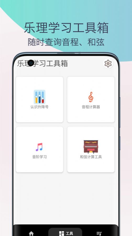 五线谱识谱练习乐理大师下载v1.0