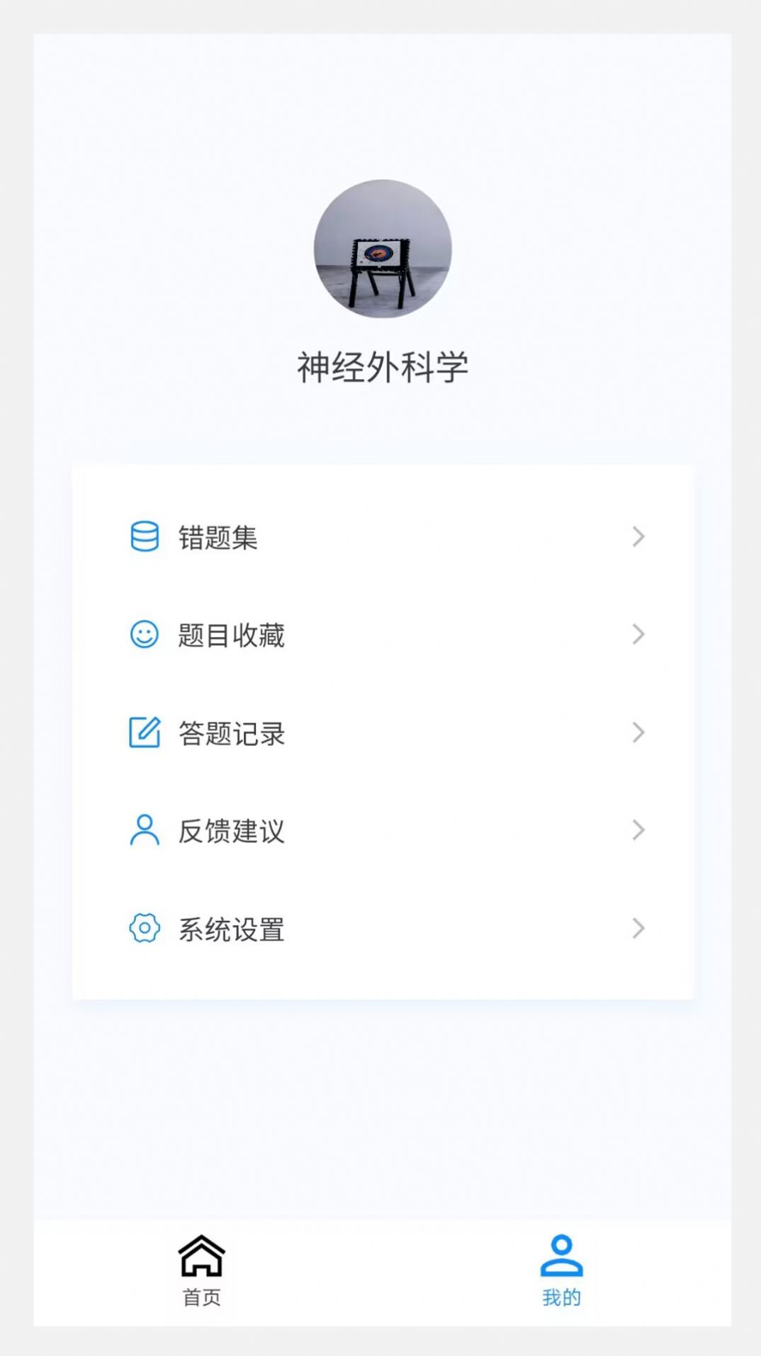 神经外科学新题库软件下载v1.0.6