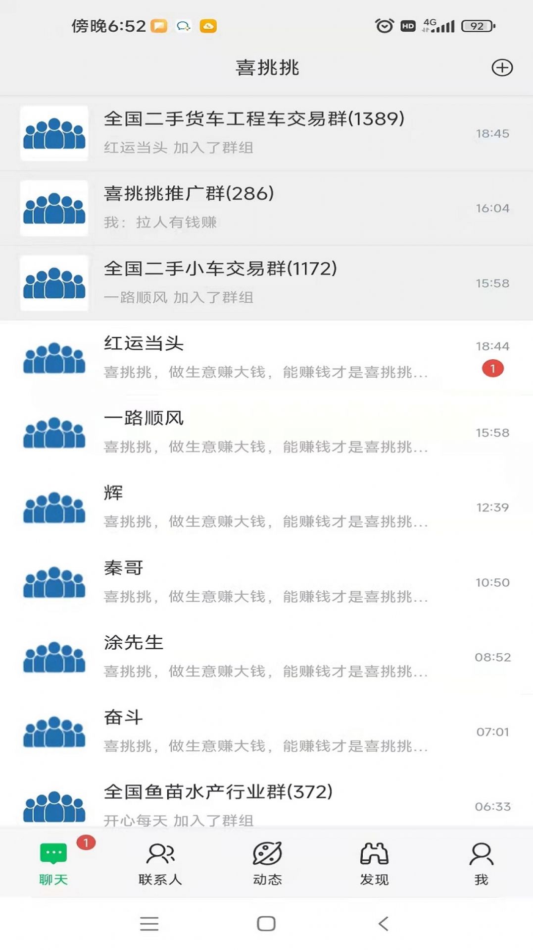 喜挑挑做生意社交app下载v1.1.71