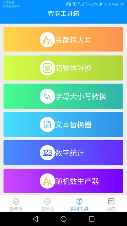 绿力手机宝软件下载安装v2.8.8