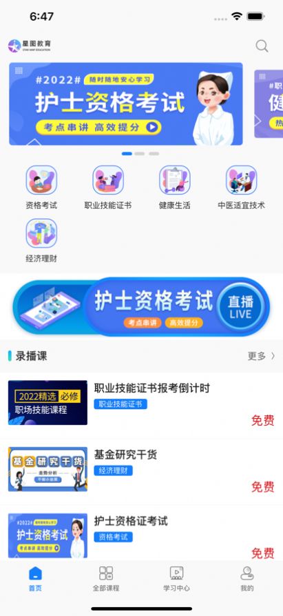 星图课堂app手机版下载安装1.0