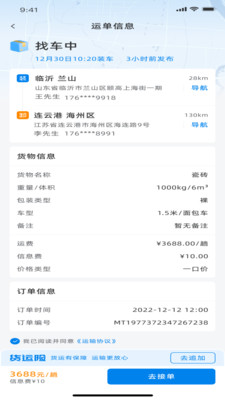 满途货运app手机版下载v1.0.5