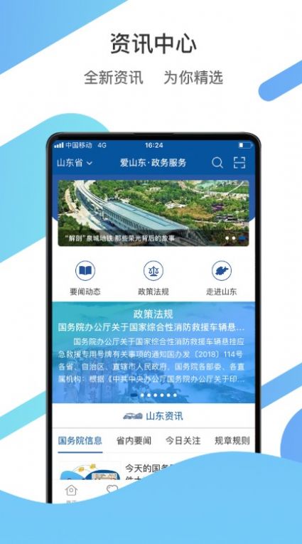 我爱山东app下载v2.2.0