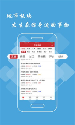 丰城头条新闻app官方版下载v2.4.8