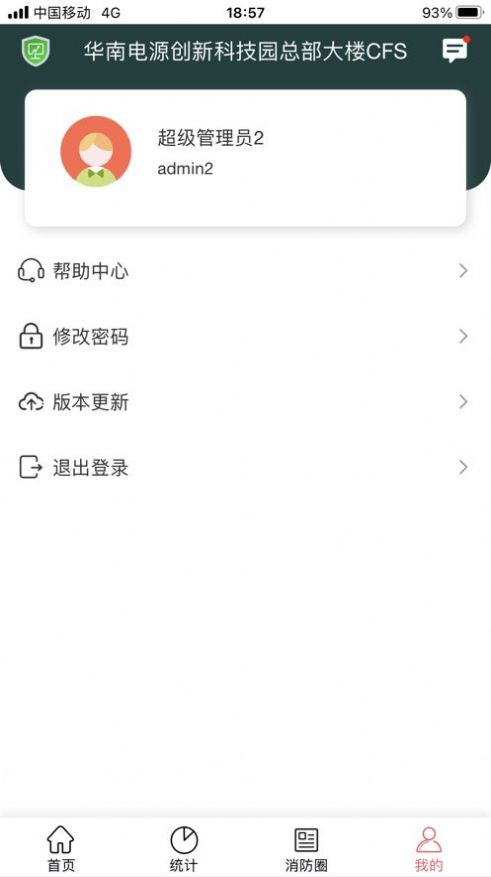 智慧消防app学习官方版v1.0.7