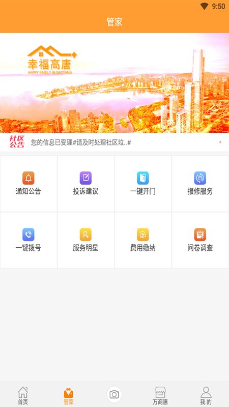 幸福高唐app软件最新版v1.0.5